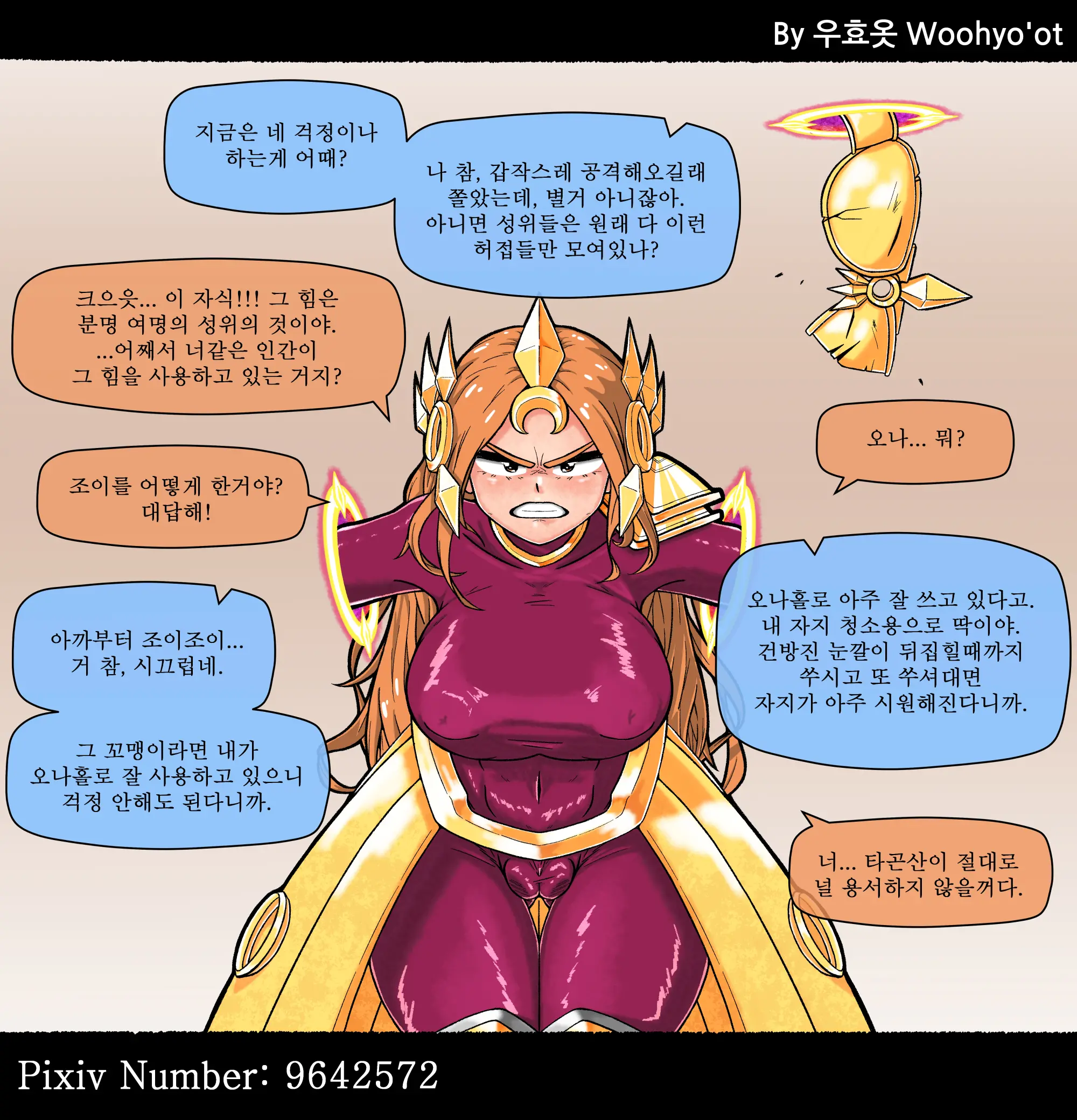 사일러스 (4) - 레오나